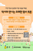 역사와 만나는 유쾌한 맞수 토론