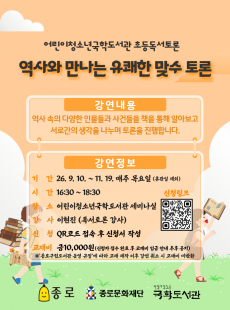 역사와 만나는 유쾌한 맞수 토론