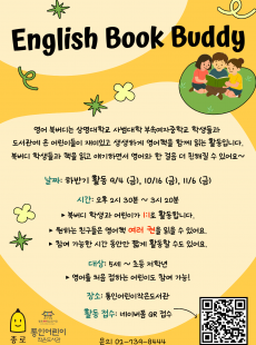[통인] 2026년 상명 여중 영어 북버디 동아리(9월)