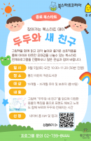 [통인] 찾아가는 북스타트 데이 : 두두와 새 …