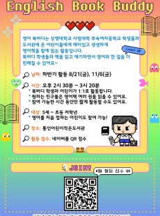 [통인] 2026년 상명 여중 영어 북버디 동아리