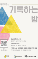 독서의 달 <기록하는 밤>