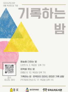 독서의 달 <기록하는 밤>