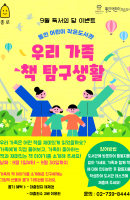 [통인] 독서의 달 : 우리 가족 책 탐구 생활