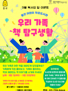 [통인] 독서의 달 : 우리 가족 책 탐구 생활