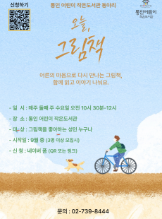 [통인] 성인 동아리<오늘, 그림책>회원 모집