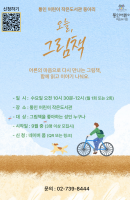 [통인] 성인 동아리<오늘, 그림책>회원 모집