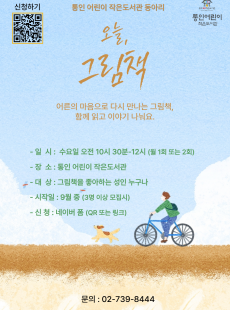 [통인] 성인 동아리<오늘, 그림책>회원 모집