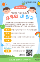 [통인] 북스타트 책놀이 프로그램 : 두두와 새…