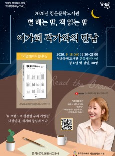 9월 <별 헤는 밤, 책 읽는 밤> 이가희 작가와의 만남