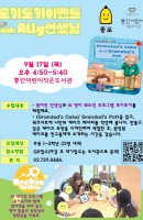 [통인] 9월 "로키토키 이벤트"