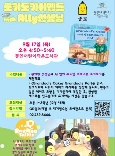 [통인] 9월 "로키토키 이벤트"