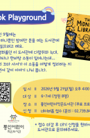 [통인] 9월 Book Playground 이벤…