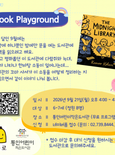 [통인] 9월 Book Playground 이벤트 안내