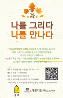 [통인] 어린이 미술 프로그램<나를 그리다 나를…