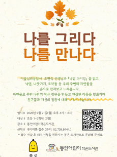 [통인] 어린이 미술 심리 활동<나를 그리다, 나를 만나다>