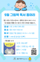 [통인] 2026년 9월 그림책 독서 동아리 회…
