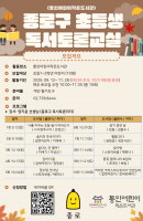 [통인]2026년 종로구 독서 토론 교실