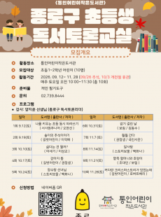 [통인]2026년 종로구 독서 토론 교실