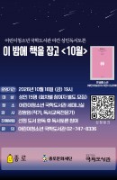 이 밤에 책을 잡고 10월