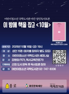 이 밤에 책을 잡고 10월