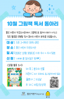 [통인] 10월 그림책 독서 동아리 회원 모집