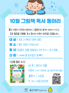 [통인] 10월 그림책 독서 동아리 회원 모집
