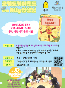 [통인] 10월 "로키토키 이벤트"
