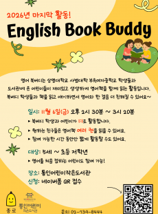 상명 여중 영어 북버디 동아리(11월)