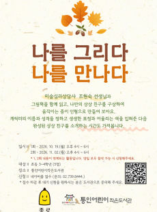 어린이 미술 심리 활동 <나를 그리다, 나를 만나다> 3-4학년 대상