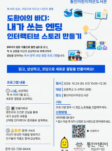 도환이의 바다 : 내가 쓰는 엔딩(독서연계코딩프로그램) 3-5학년 대상