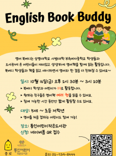 상명 여중 영어 북버디 동아리(10월)