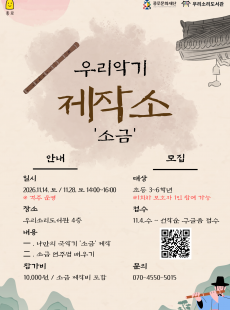 우리악기 제작소
