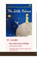 명작 영어 원서 완독 "어린왕자"