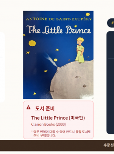 명작 영어 원서 완독 "어린왕자"