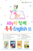 Ally와 함께 톡톡 English