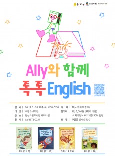 Ally와 함께 톡톡 English