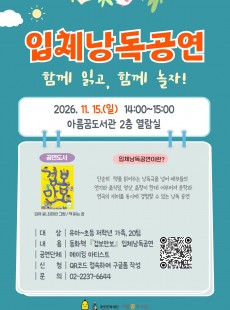 입체낭독공연 <함께 읽고, 함께 놀자!>