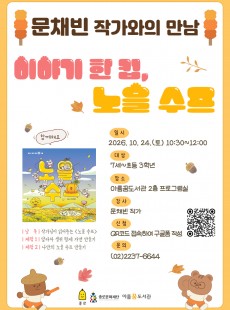 문채빈 작가와의 만남