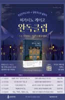 히가시노 게이고 <완독클럽>
