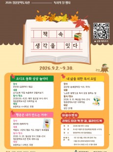 2026 독서의 달 <책 속 생각을 잇다>
