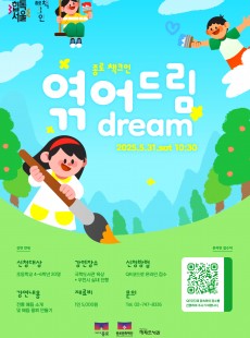 <종로 책크인 : 엮어드림(dream)>