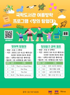 여름방학 프로그램 <창의 탐험대>
