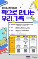 책으로 만나는 우리 가족