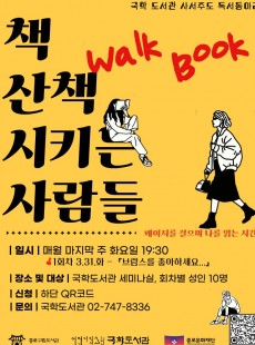 독서동아리 <책 산책시키는 사람들>