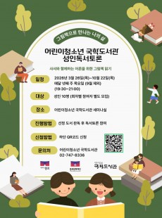 그림책으로 만나는 독서동아리