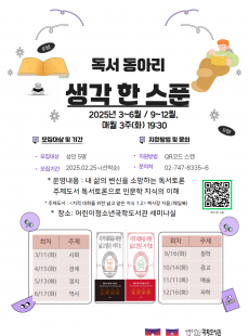 성인독서동아리<생각 한 스푼>