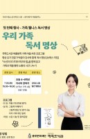 <북적북적 여름방학> 우리가족 독서명상