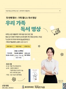 <북적북적 여름방학> 우리가족 독서명상