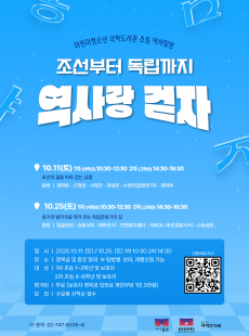 국학도서관 <역사랑 걷자> 참여자 모집 안내